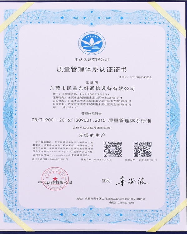 質(zhì)量管理體系認(rèn)證證書
