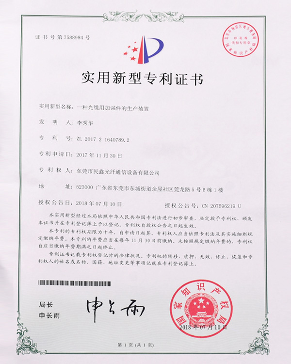 實用新型專利證書