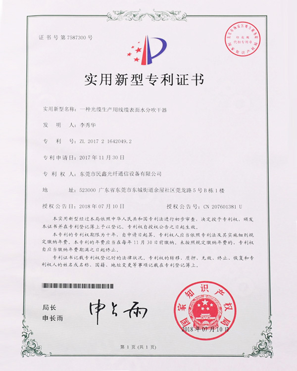 實用新型專利證書