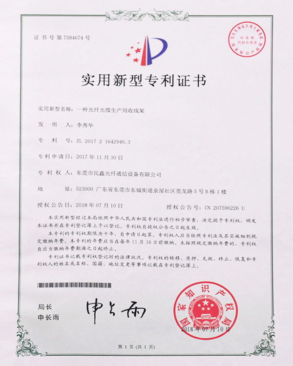 實用新型專利證書