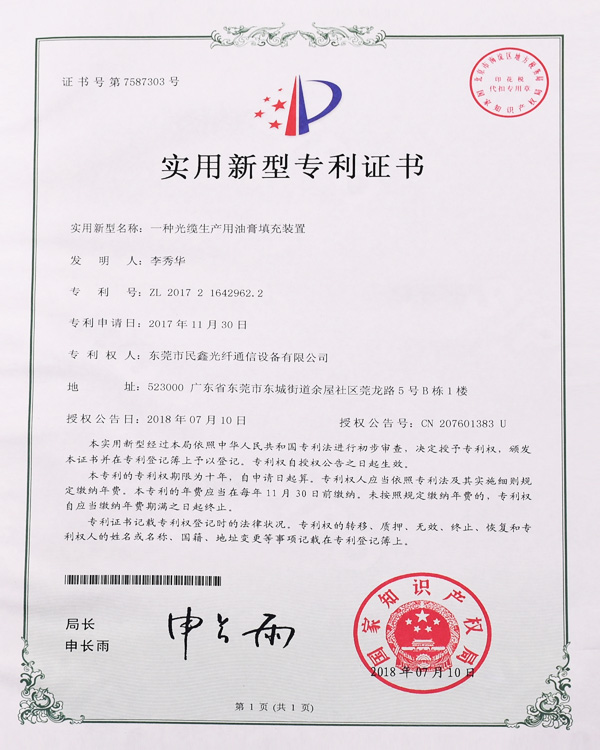 實用新型專利證書
