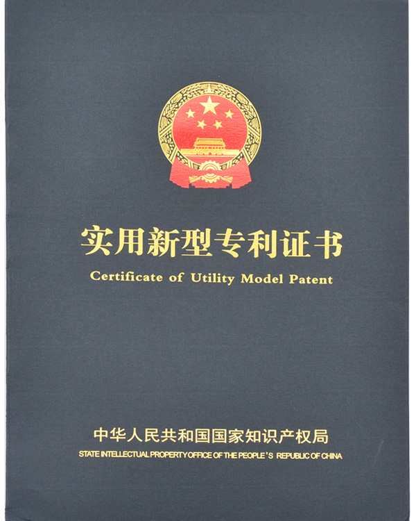 實用新型專利證書