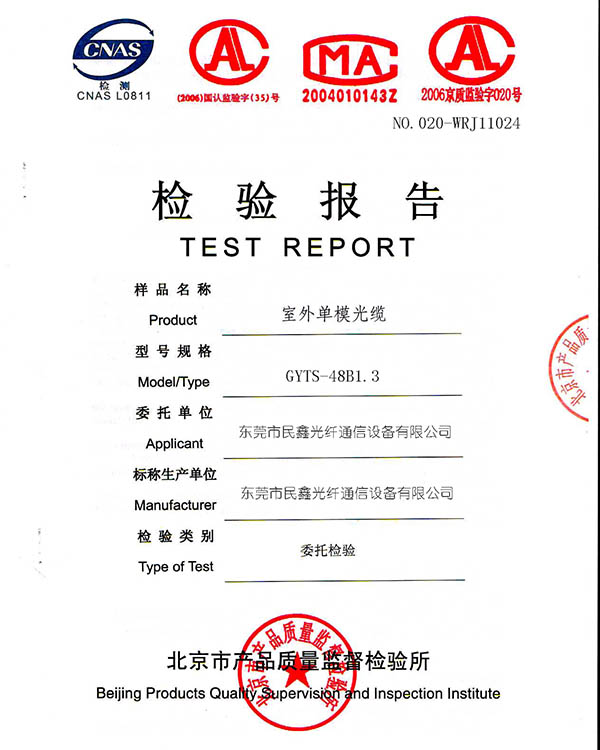 GYTS－48B第三方檢測(cè)報(bào)告